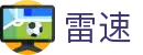 雷速官方入口 - 雷速（leisu）体育直播平台